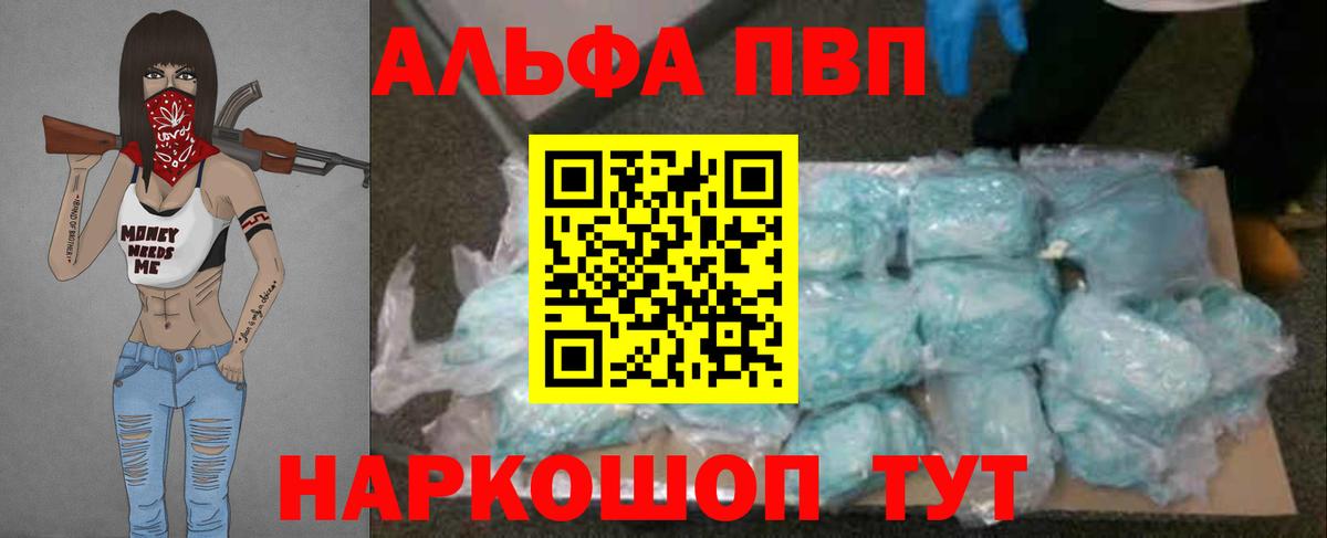 Alfa_PVP Crystall Унеча