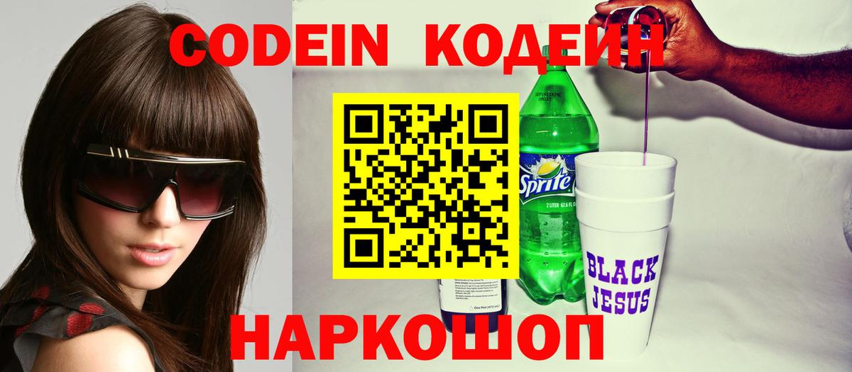 Кодеиновый сироп Lean напиток Lean (лин) Унеча