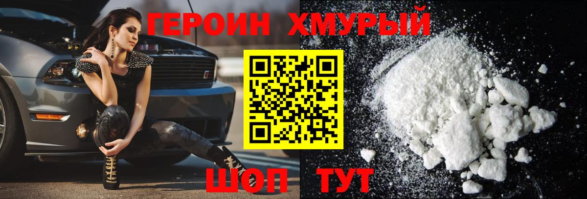 Унеча  Героин гречка  Вход с VPN 