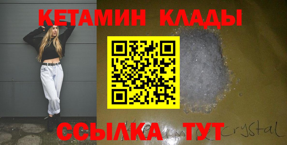 Унеча  Кетамин VHQ  Вход с VPN 