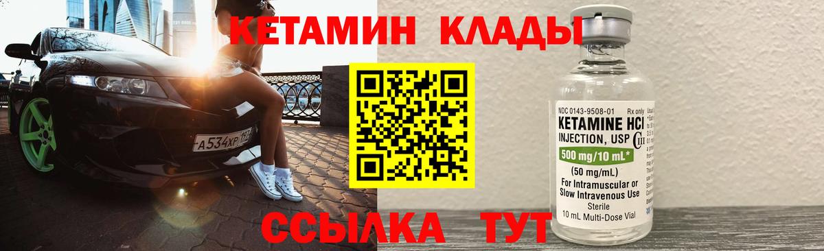КЕТАМИН ketamine Унеча