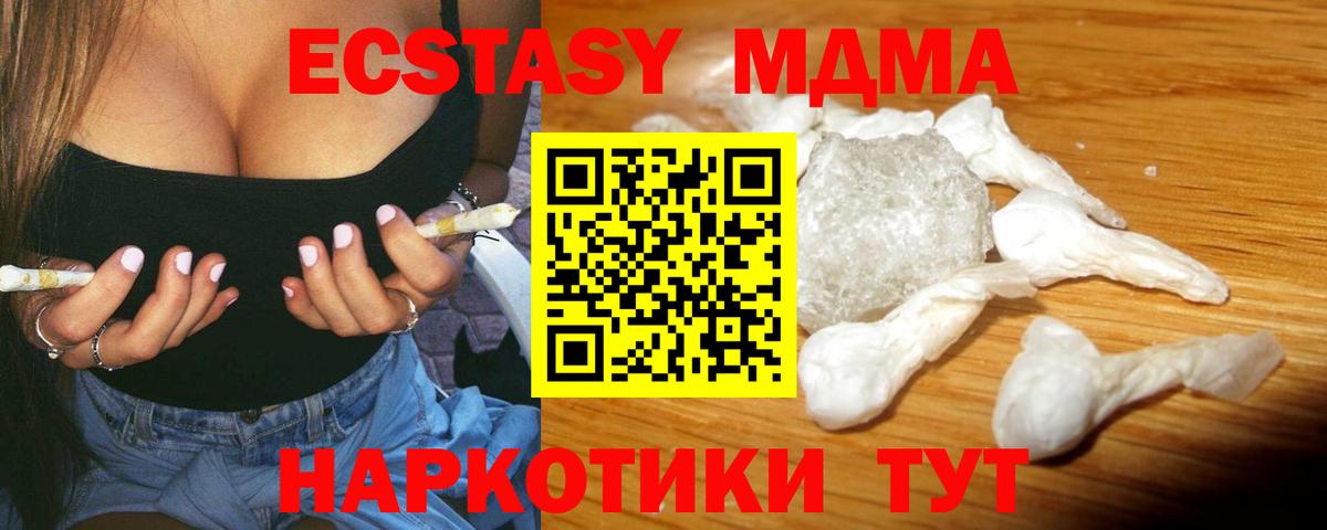 МДМА кристаллы  MDMA crystal  МДМА  Унеча  Вход с VPN 