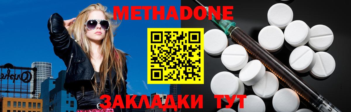 МЕТАДОН белоснежный  Вход с VPN  МЕТАДОН methadone  Унеча 
