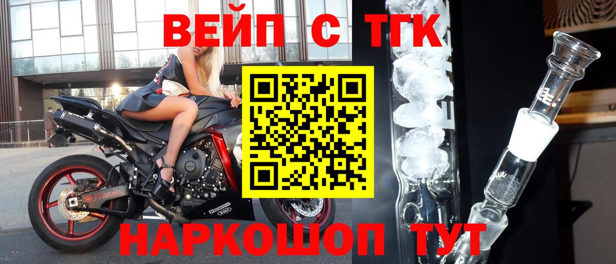 ТГК вейп с тгк  Вход с VPN  Унеча  Дистиллят ТГК Wax 